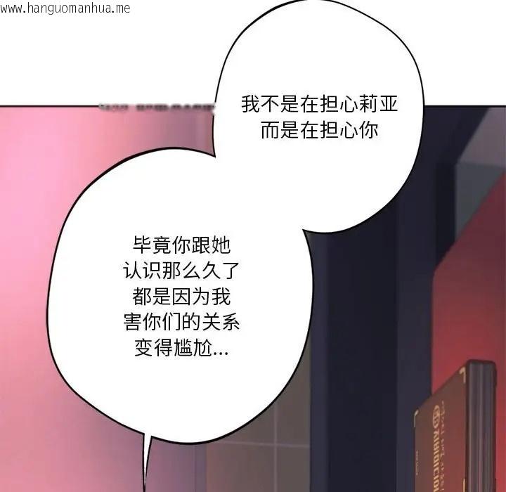 韩国漫画同学！好久不见/同级生韩漫_同学！好久不见/同级生-第33话在线免费阅读-韩国漫画-第76张图片