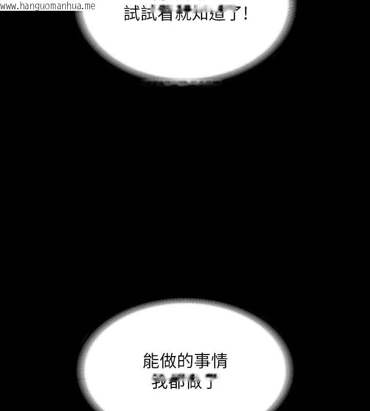 韩国漫画超级公务员韩漫_超级公务员-第133话-伸手侵犯王部长在线免费阅读-韩国漫画-第109张图片