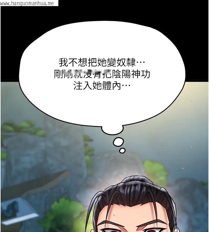 韩国漫画色雕英雄传：一捅天下韩漫_色雕英雄传：一捅天下-第49话-解锁母女双飞第二弹在线免费阅读-韩国漫画-第102张图片