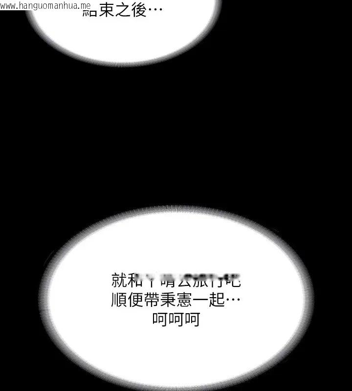 韩国漫画超级公务员韩漫_超级公务员-第133话-伸手侵犯王部长在线免费阅读-韩国漫画-第87张图片