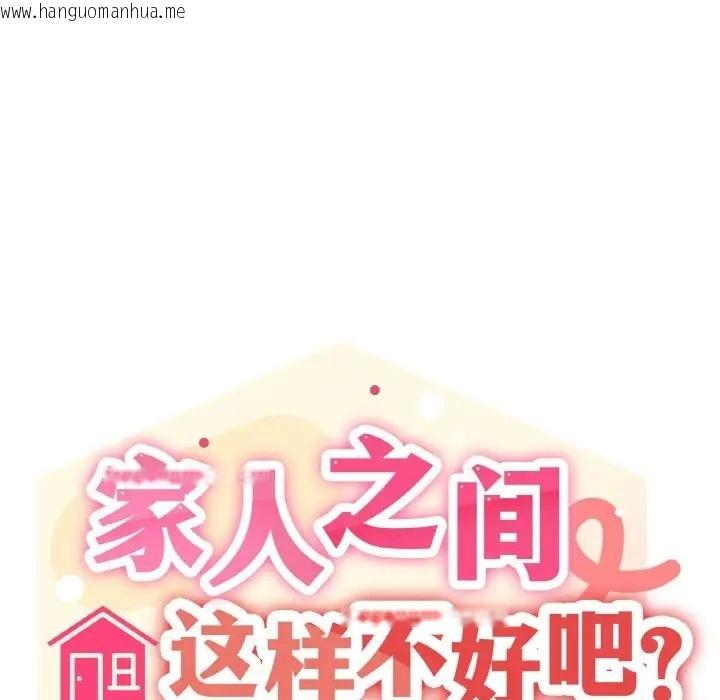 韩国漫画家人之间这样不好吧？韩漫_家人之间这样不好吧？-第8话在线免费阅读-韩国漫画-第95张图片