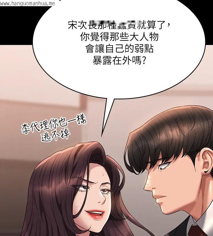 韩国漫画超级公务员韩漫_超级公务员-第133话-伸手侵犯王部长在线免费阅读-韩国漫画-第173张图片