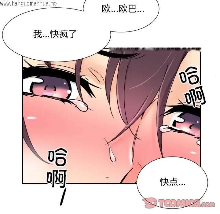 韩国漫画调教小娇妻/调教妻子韩漫_调教小娇妻/调教妻子-第44话在线免费阅读-韩国漫画-第45张图片