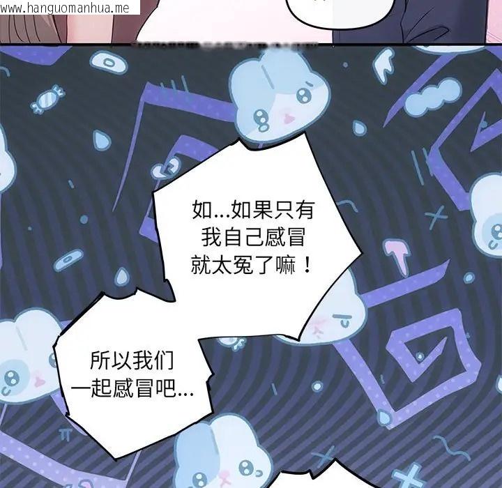 韩国漫画协议关系韩漫_协议关系-第12话在线免费阅读-韩国漫画-第102张图片