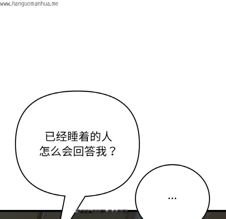 韩国漫画与初恋的危险重逢/当初恋变成继母韩漫_与初恋的危险重逢/当初恋变成继母-第64话在线免费阅读-韩国漫画-第33张图片