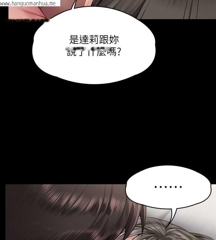 韩国漫画傀儡韩漫_傀儡-第335话-重回差波多岛在线免费阅读-韩国漫画-第21张图片