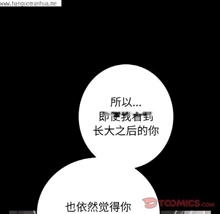 韩国漫画与初恋的危险重逢/当初恋变成继母韩漫_与初恋的危险重逢/当初恋变成继母-第64话在线免费阅读-韩国漫画-第84张图片