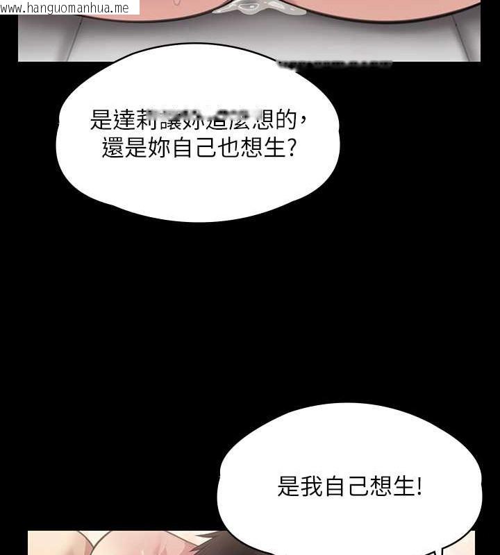 韩国漫画傀儡韩漫_傀儡-第335话-重回差波多岛在线免费阅读-韩国漫画-第52张图片