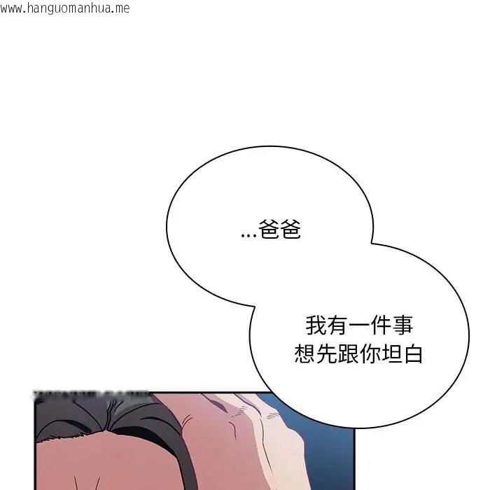 韩国漫画陌生的未婚妻/不请自来的未婚妻韩漫_陌生的未婚妻/不请自来的未婚妻-第87话在线免费阅读-韩国漫画-第33张图片