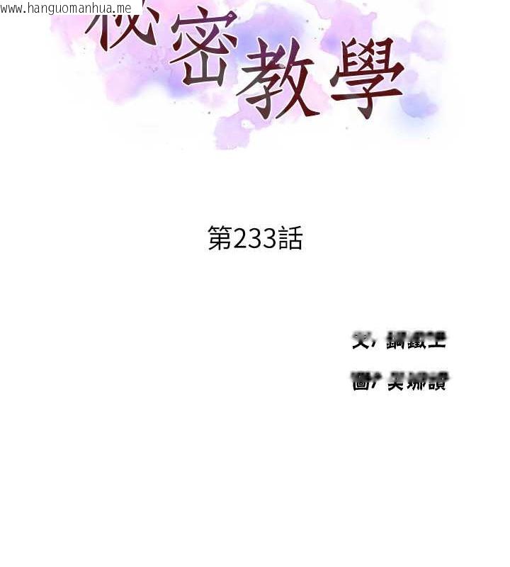 韩国漫画秘密教学韩漫_秘密教学-第233话-妈，妳别看这种事…!在线免费阅读-韩国漫画-第12张图片