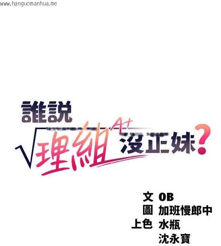 韩国漫画谁说理组没正妹？韩漫_谁说理组没正妹？-第149话-所有人我都会射满满在线免费阅读-韩国漫画-第27张图片