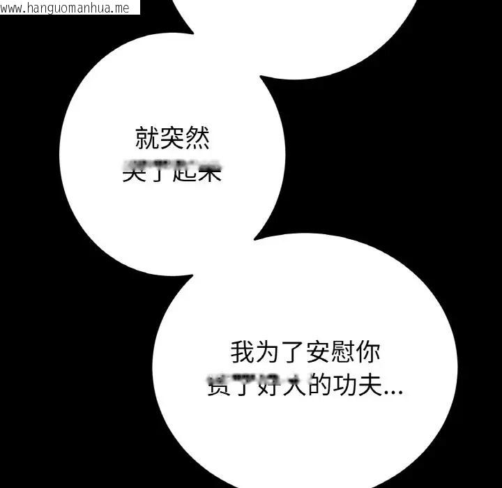 韩国漫画与初恋的危险重逢/当初恋变成继母韩漫_与初恋的危险重逢/当初恋变成继母-第64话在线免费阅读-韩国漫画-第81张图片