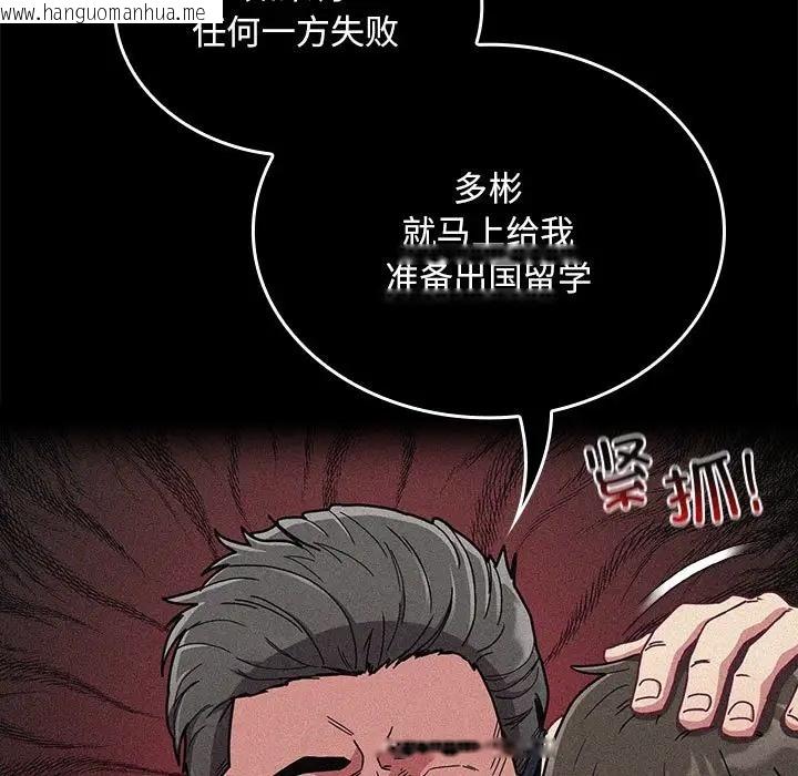 韩国漫画陌生的未婚妻/不请自来的未婚妻韩漫_陌生的未婚妻/不请自来的未婚妻-第87话在线免费阅读-韩国漫画-第109张图片