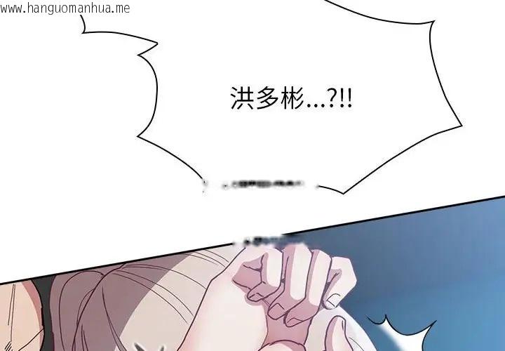 韩国漫画陌生的未婚妻/不请自来的未婚妻韩漫_陌生的未婚妻/不请自来的未婚妻-第87话在线免费阅读-韩国漫画-第2张图片