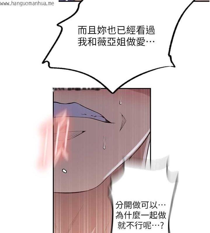 韩国漫画秘密教学韩漫_秘密教学-第233话-妈，妳别看这种事…!在线免费阅读-韩国漫画-第63张图片