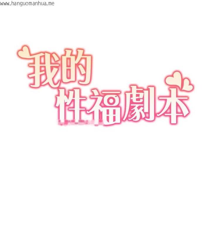 韩国漫画我的性福剧本韩漫_我的性福剧本-第35话-第一次做爱就高潮在线免费阅读-韩国漫画-第8张图片