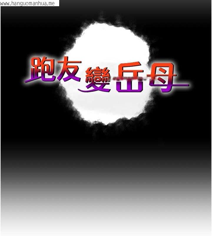 韩国漫画跑友变岳母韩漫_跑友变岳母-第45话-用淫叫声挑衅妈妈在线免费阅读-韩国漫画-第24张图片