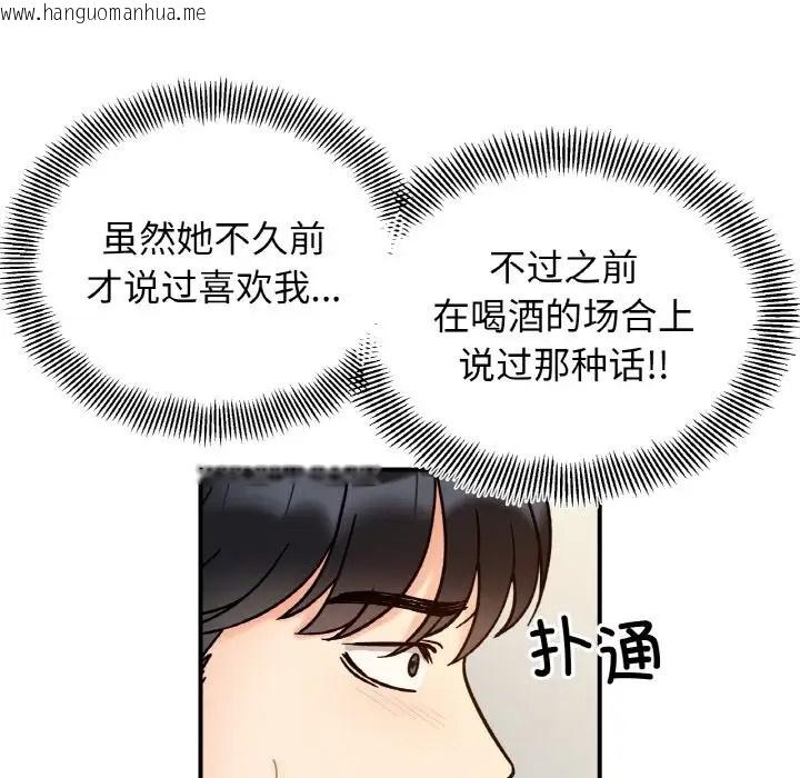 韩国漫画她才不是我姐姐韩漫_她才不是我姐姐-第33话在线免费阅读-韩国漫画-第108张图片