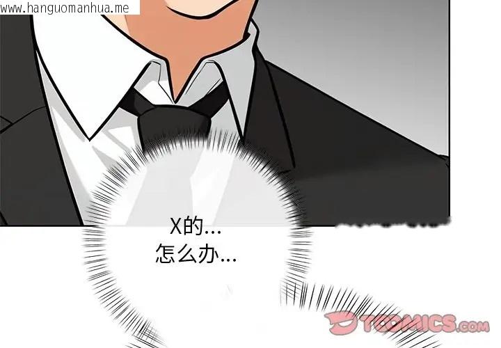 韩国漫画情侣游戏韩漫_情侣游戏-第3话在线免费阅读-韩国漫画-第3张图片