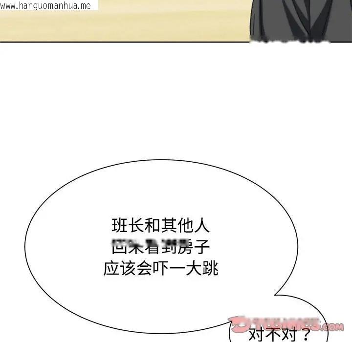 韩国漫画危险同学会韩漫_危险同学会-第29话在线免费阅读-韩国漫画-第84张图片