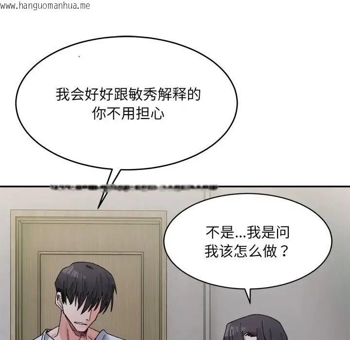 韩国漫画超微妙关系韩漫_超微妙关系-第22话在线免费阅读-韩国漫画-第136张图片