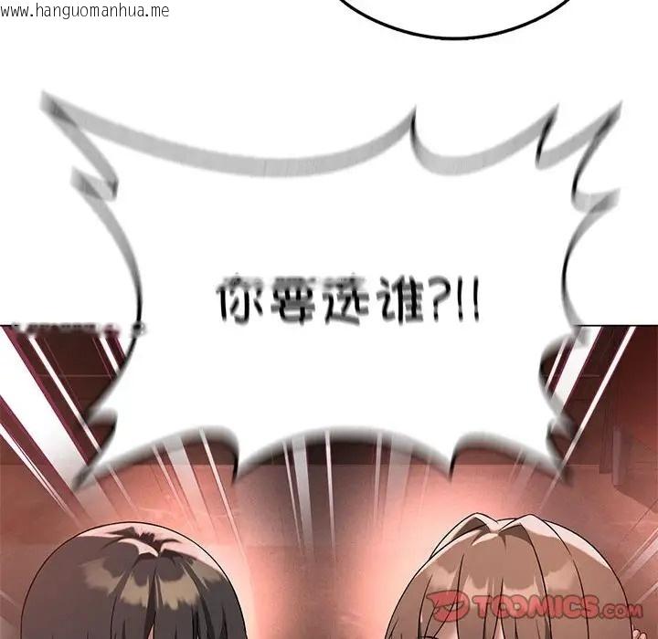 韩国漫画我靠升级逆袭成为大师韩漫_我靠升级逆袭成为大师-第17话在线免费阅读-韩国漫画-第105张图片