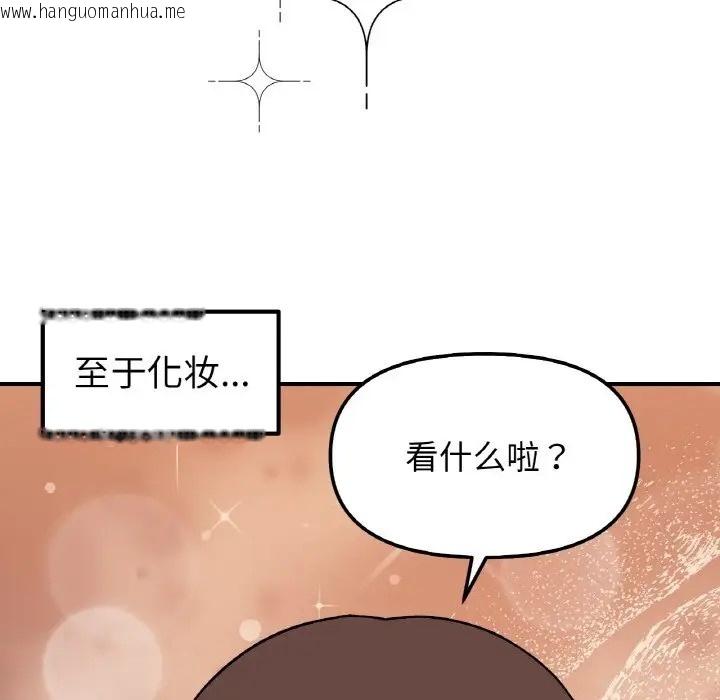 韩国漫画她才不是我姐姐韩漫_她才不是我姐姐-第33话在线免费阅读-韩国漫画-第43张图片