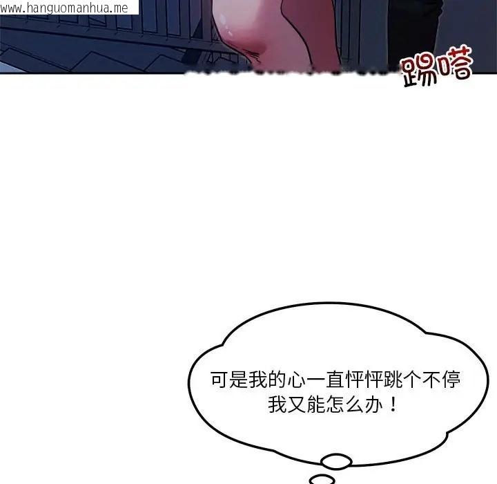 韩国漫画恋人未满韩漫_恋人未满-第10话在线免费阅读-韩国漫画-第83张图片