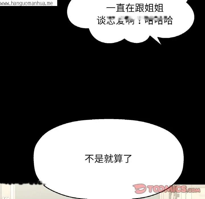 韩国漫画让人火大的她/我的女王韩漫_让人火大的她/我的女王-第34话在线免费阅读-韩国漫画-第60张图片