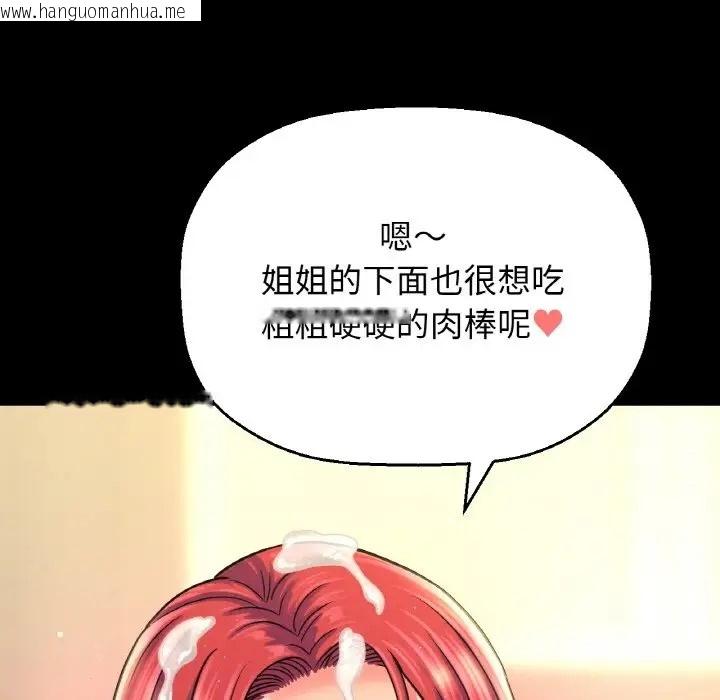 韩国漫画让人火大的她/我的女王韩漫_让人火大的她/我的女王-第34话在线免费阅读-韩国漫画-第113张图片