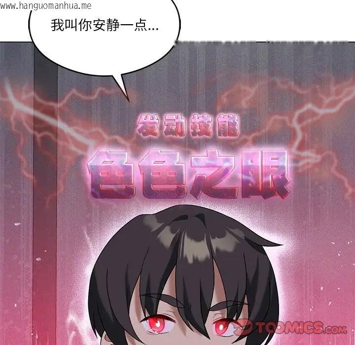 韩国漫画我靠升级逆袭成为大师韩漫_我靠升级逆袭成为大师-第17话在线免费阅读-韩国漫画-第9张图片