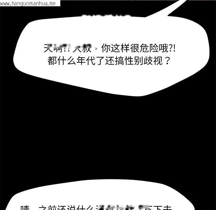 韩国漫画我家的赘婿大人/赘婿要通吃韩漫_我家的赘婿大人/赘婿要通吃-第55话在线免费阅读-韩国漫画-第125张图片