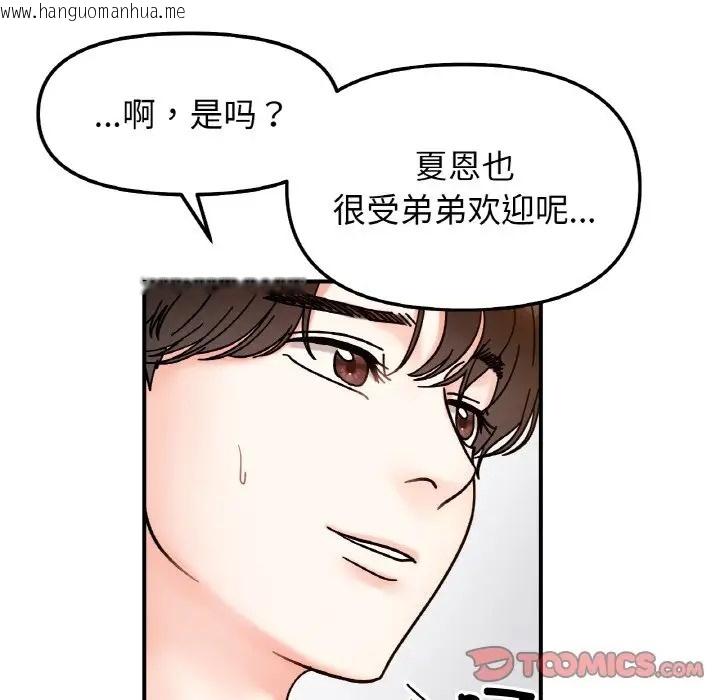 韩国漫画她才不是我姐姐韩漫_她才不是我姐姐-第33话在线免费阅读-韩国漫画-第93张图片