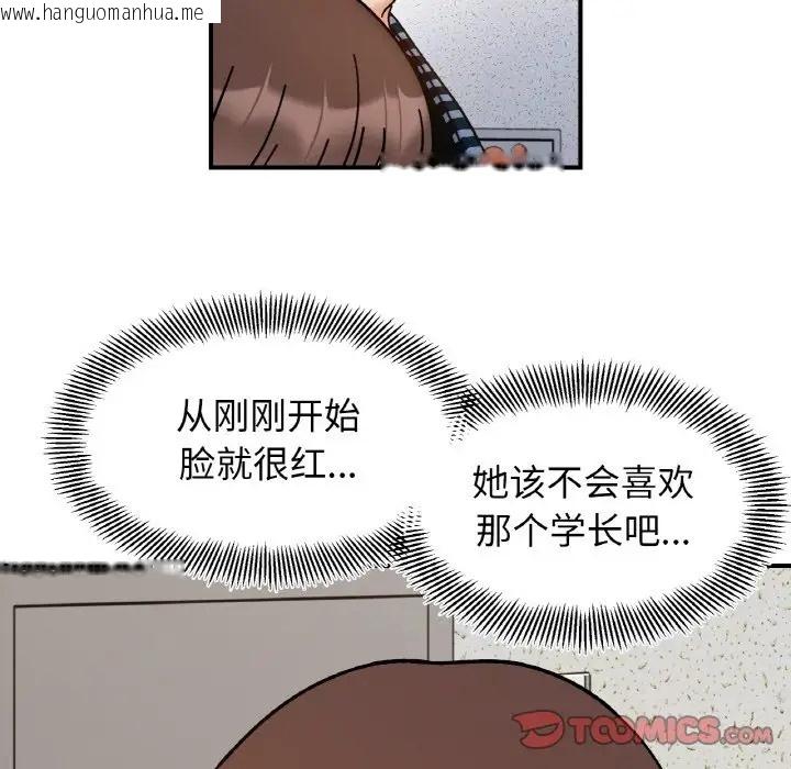 韩国漫画她才不是我姐姐韩漫_她才不是我姐姐-第33话在线免费阅读-韩国漫画-第99张图片