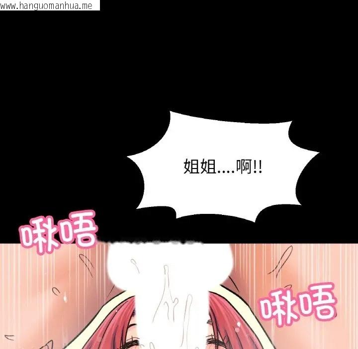 韩国漫画让人火大的她/我的女王韩漫_让人火大的她/我的女王-第34话在线免费阅读-韩国漫画-第87张图片