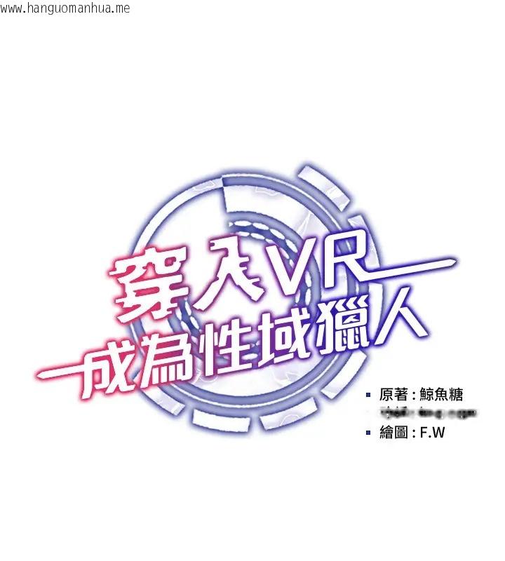 韩国漫画穿入VR成为性域猎人韩漫_穿入VR成为性域猎人-第32话-想要干嘛不早说?在线免费阅读-韩国漫画-第40张图片