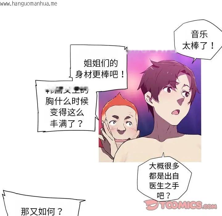 韩国漫画我的梦幻女友韩漫_我的梦幻女友-第19话在线免费阅读-韩国漫画-第18张图片