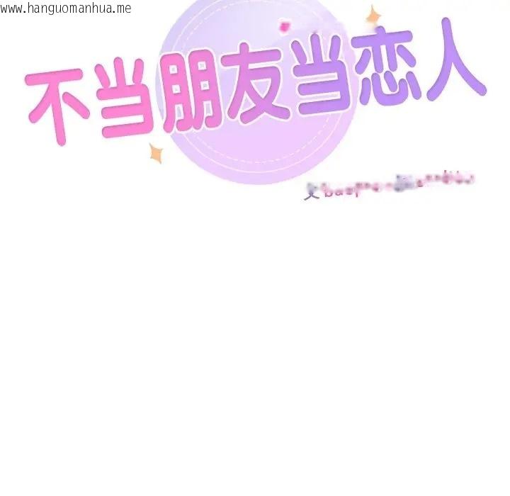 韩国漫画不当朋友当恋人韩漫_不当朋友当恋人-第46话在线免费阅读-韩国漫画-第24张图片