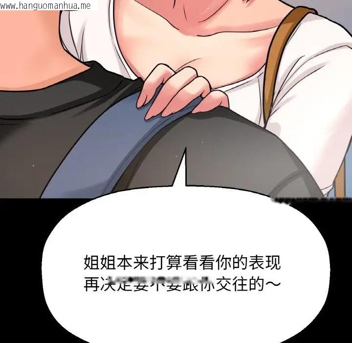 韩国漫画让人火大的她/我的女王韩漫_让人火大的她/我的女王-第34话在线免费阅读-韩国漫画-第64张图片