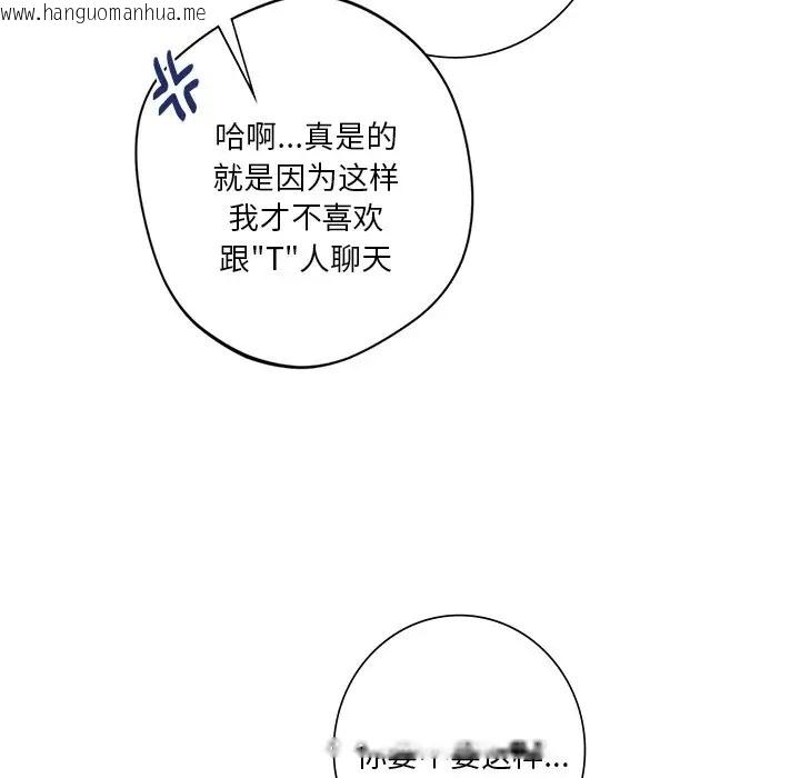 韩国漫画不当朋友当恋人韩漫_不当朋友当恋人-第46话在线免费阅读-韩国漫画-第44张图片