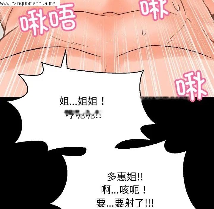 韩国漫画让人火大的她/我的女王韩漫_让人火大的她/我的女王-第34话在线免费阅读-韩国漫画-第95张图片