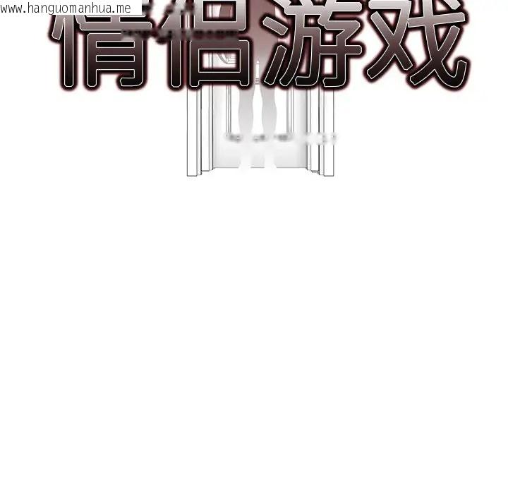 韩国漫画情侣游戏韩漫_情侣游戏-第3话在线免费阅读-韩国漫画-第17张图片