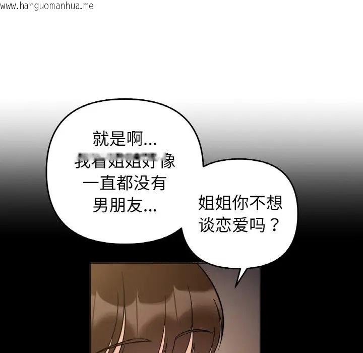 韩国漫画她才不是我姐姐韩漫_她才不是我姐姐-第33话在线免费阅读-韩国漫画-第103张图片