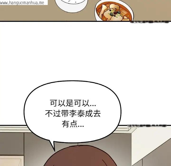 韩国漫画她才不是我姐姐韩漫_她才不是我姐姐-第33话在线免费阅读-韩国漫画-第20张图片