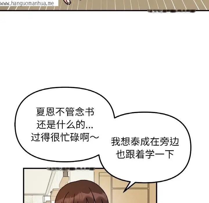 韩国漫画她才不是我姐姐韩漫_她才不是我姐姐-第33话在线免费阅读-韩国漫画-第13张图片