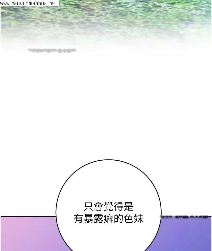 韩国漫画练爱选择题韩漫_练爱选择题-第40话-体验当众裸奔的滋味在线免费阅读-韩国漫画-第152张图片