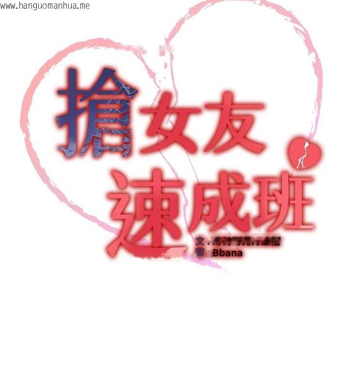 韩国漫画抢女友速成班韩漫_抢女友速成班-第56话-这就是性爱的快感吗?在线免费阅读-韩国漫画-第13张图片