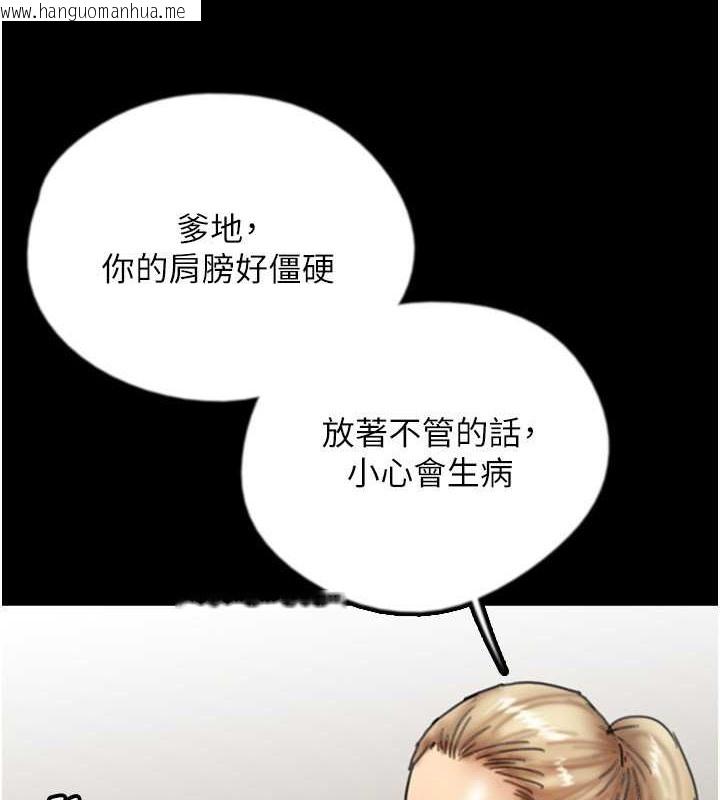 韩国漫画养父的女儿们韩漫_养父的女儿们-第47话-公然被爱抚的莫妮卡在线免费阅读-韩国漫画-第98张图片