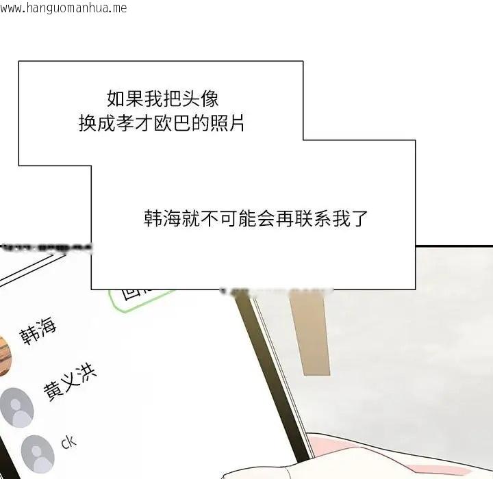 韩国漫画患得患失的爱恋/这难道是命中注定?韩漫_患得患失的爱恋/这难道是命中注定?-第40话在线免费阅读-韩国漫画-第12张图片