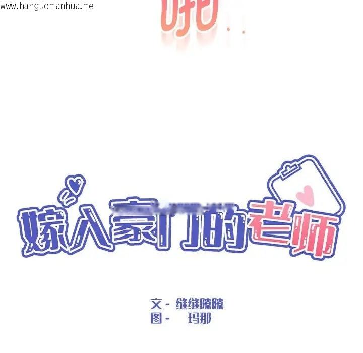 韩国漫画嫁入豪门的老师韩漫_嫁入豪门的老师-第21话在线免费阅读-韩国漫画-第38张图片